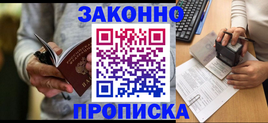прописка от собственника в Можге