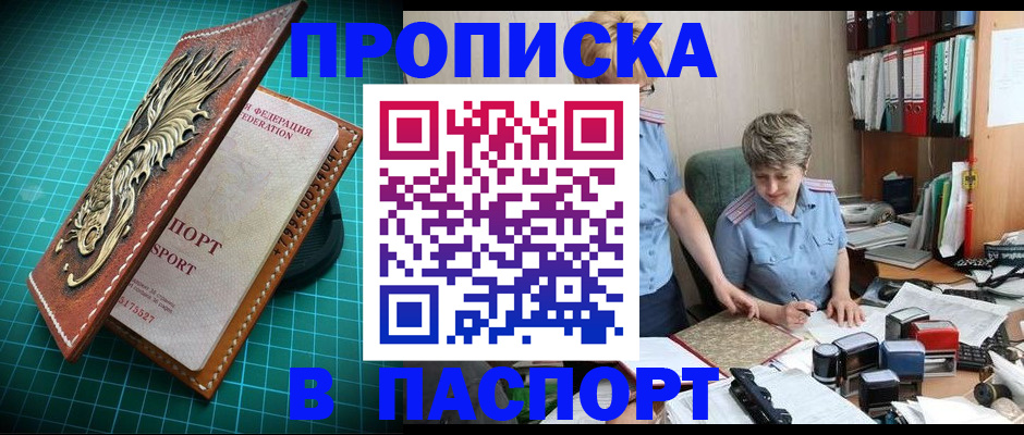 прописка гарантия в Можге